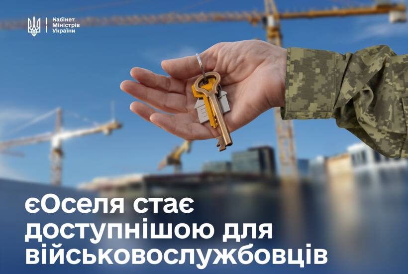 єОселя 3% для мобілізованих: Уряд розширив доступ до пільгової іпотеки для військових