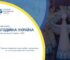 Стартував 19-й національний конкурс «Благодійна Україна-2025»