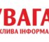 Важливо: обов’язкова евакуація жителів низки населених пунктів Синельниківського району