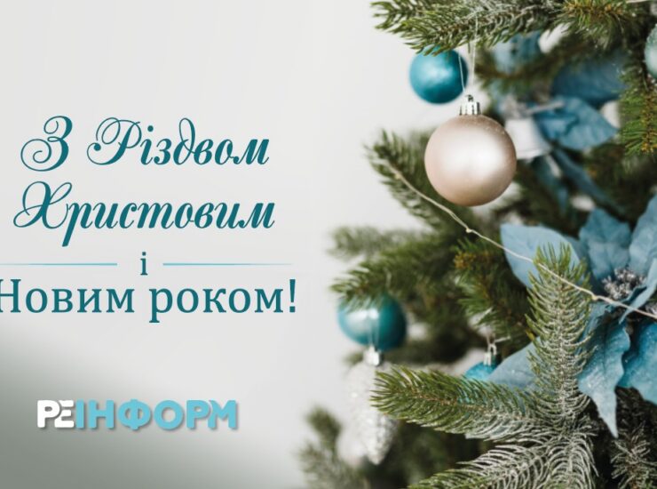 Привітання з Різдвом Христовим!