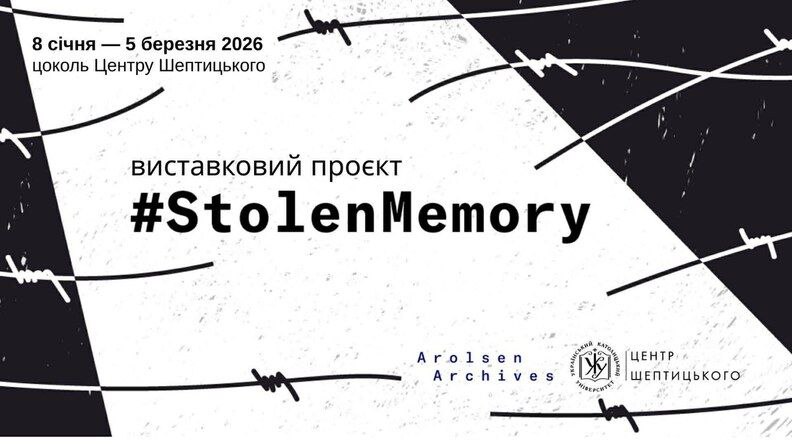 У Львові вперше відкриється міжнародний виставковий проєкт #StolenMemory