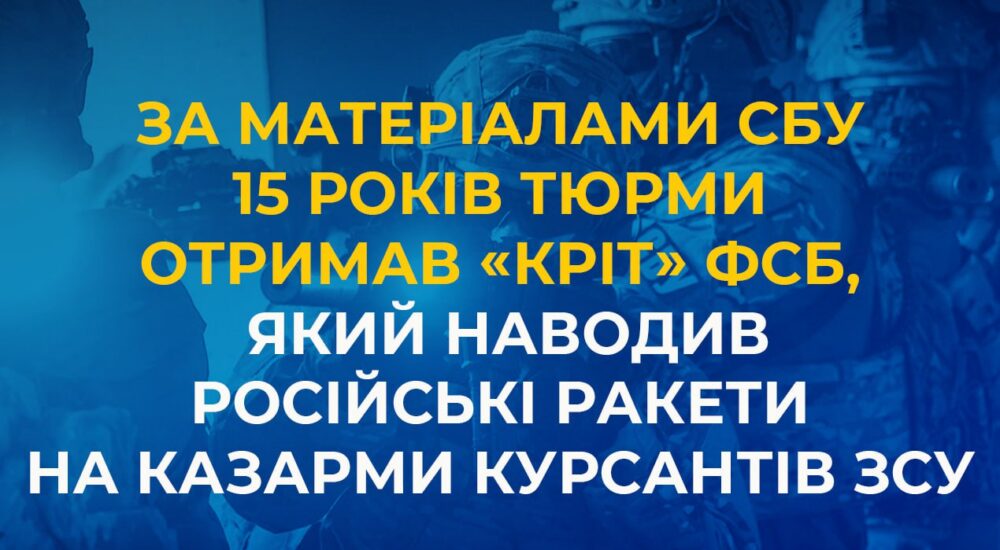 Засудили курсанта-агента фсб: 15 років тюрми за наведення ракет на казарми ЗСУ