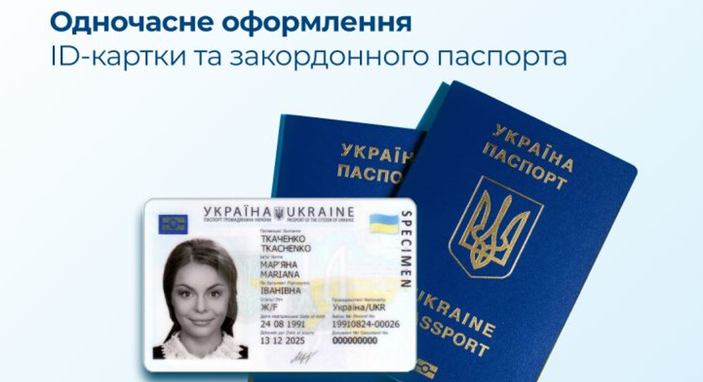 В Україні вже діє порядок одночасного оформлення ID-картки та закордонного паспорта