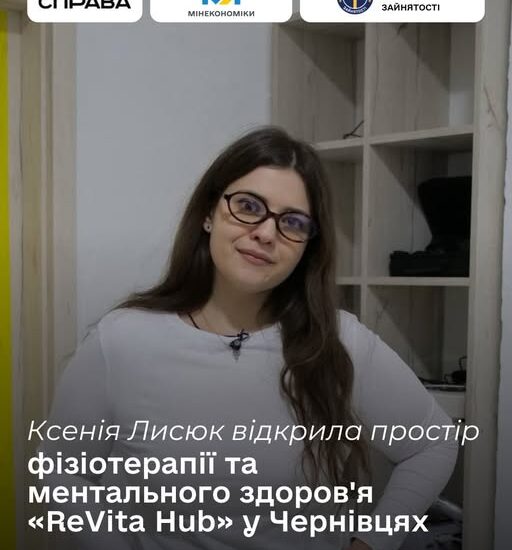 За підтримки держави дружина військового відкрила у Чернівцях простір відновлення – «ReVita Hub»
