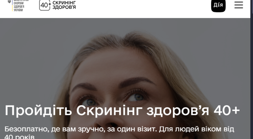 Нова програма «Скринінг здоров’я» 40+: як оформити виплату