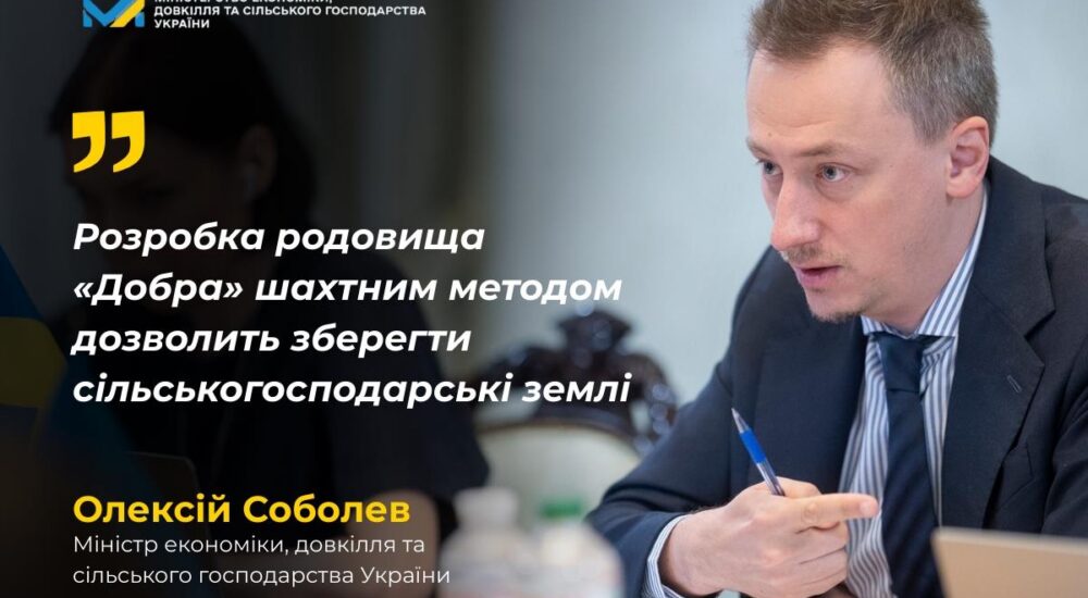 Розробку літієвого родовища «Добра» планують вести шахтним методом, щоб зберегти агроземлі – Мінекономіки