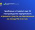 У межах програми «Зроблено в Україні» гранти на відновлення отримали 15 підприємств