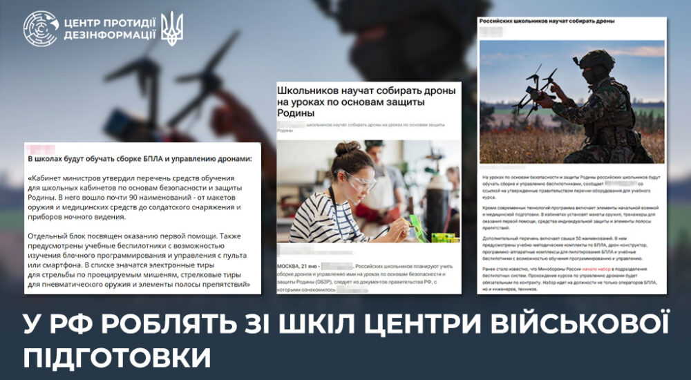 У рф шкільні заклади перетворюють на центри військової підготовки
