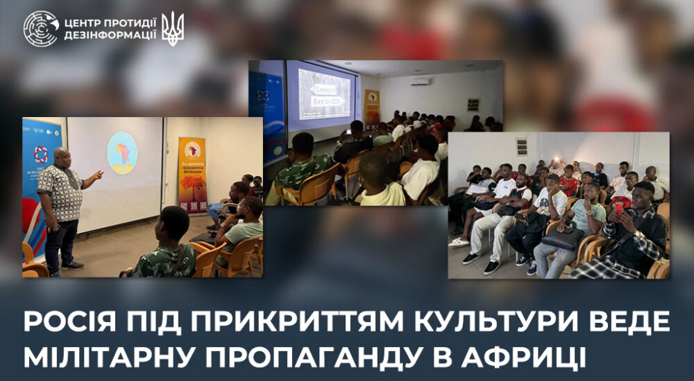 російська культура стає інструментом пропаганди війни в Африці