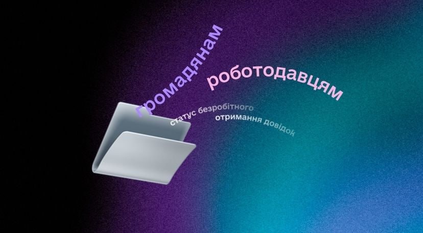 У ЦНАПах по всій Україні розширять перелік послуг Служби зайнятості