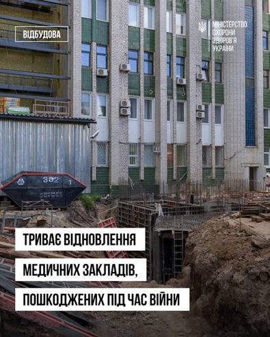 Понад 700 об’єктів охорони здоров’я відновлено після руйнувань рф