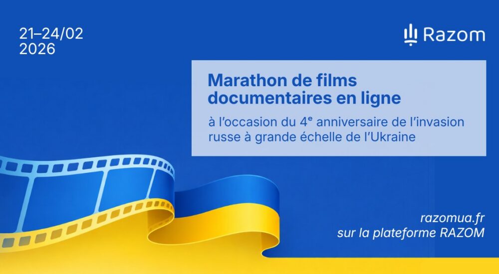 Українців у Франції запрошують на онлайн-кіномарафон, присвяченій 4-й річниці повномасштабного вторгнення