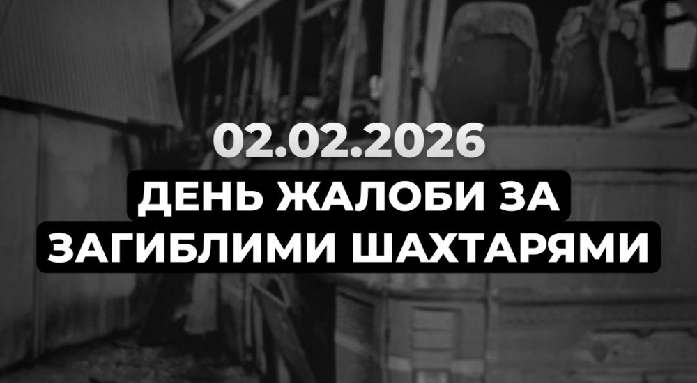 Удар рф по автобусу з шахтарями: на Дніпропетровщині 2 лютого оголосили днем жалоби