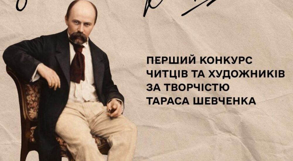 Українська школа в Іспанії оголосила конкурс читців та ілюстраторів до Шевченківських днів