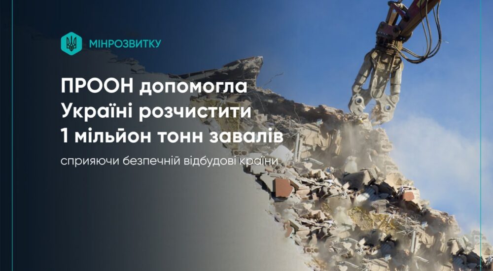 1 мільйон тонн завалів після війни: як ПРООН допомагає громадам відновлюватися