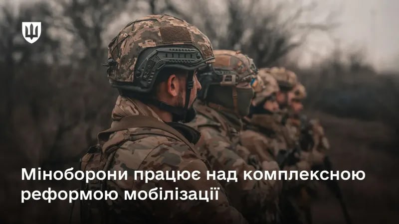 Мобілізацію планують реформувати: у Міноборони готують системні зміни та цифрові рішення
