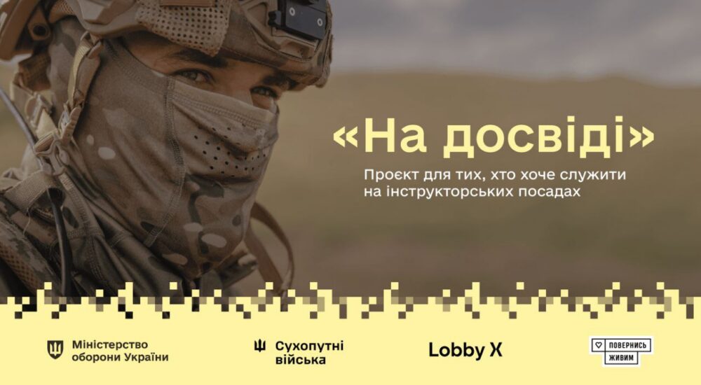 «На досвіді»: стартував пілотний проєкт для військових і ветеранів, які хочуть служити на інструкторських посадах