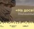 «На досвіді»: стартував пілотний проєкт для військових і ветеранів, які хочуть служити на інструкторських посадах