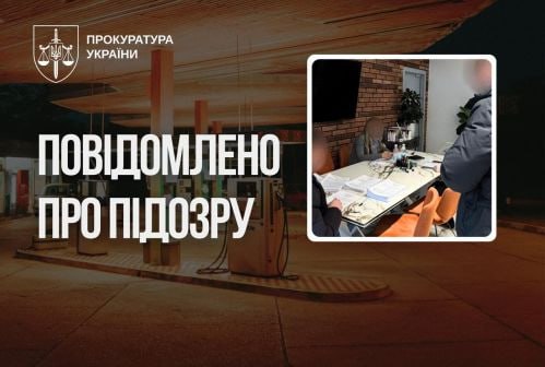 81 млн грн: мережу АЗС викрито на тіньовому продажі пального