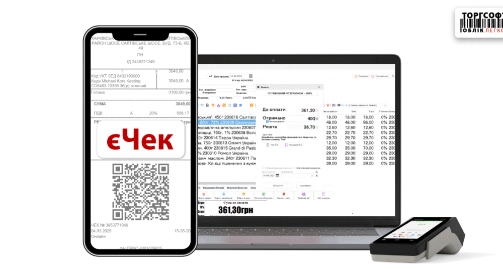 Уряд запускає «єЧек»