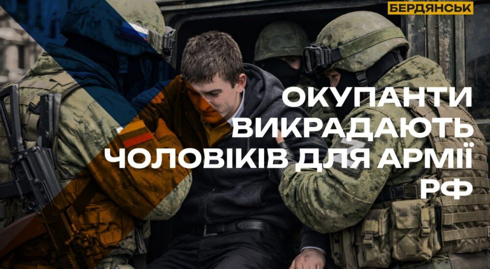 ЦНС: На окупованій частині Запорізької області ворог посилив примусову мобілізацію