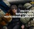ЦНС: На окупованій частині Запорізької області ворог посилив примусову мобілізацію