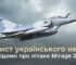 Франція постачає Україні додаткові винищувачі Mirage 2000 для посилення повітряної оборони