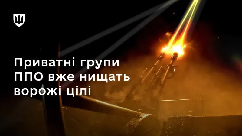 Приватне ППО вже збиває «шахеди»: перші результати експериментального проєкту