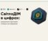 «СвітлоДІМ»: понад 670 будинків уже отримали фінансування на автономне електропостачання