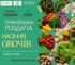 Домогосподарства з постраждалих громад можуть безкоштовно отримати насіння овочів для посівної
