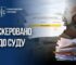 Прокуратура передала до суду справи трьох депутатів Вінниччини за недекларовані 50 млн грн