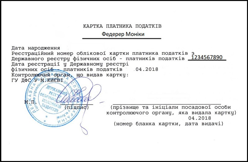 Як отримати РНОКПП для дитини за кордоном?