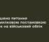 Помилково внесених до військового обліку 32 жінок зняли з розшуку – Міноборони