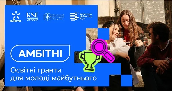 30 студентів отримають гранти на навчання у трьох приватних вишах України: як взяти участь