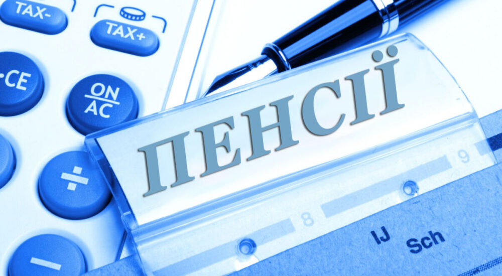 Пенсійне забезпечення українців за кордоном: з якими проблемами можуть зіткнутися і як вирішити