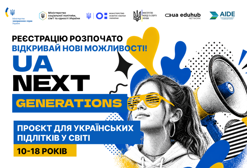 Для українських підлітків за кордоном запускають глобальний освітній проєкт UA NEXT GENERATIONS