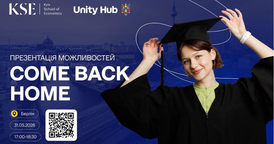 Безоплатне навчання в Україні для тих, хто повертається з-за кордону — у Берліні презентують грант від KSE University