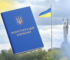30 років Конституції України: як народжувався Основний Закон та що в ньому унікального