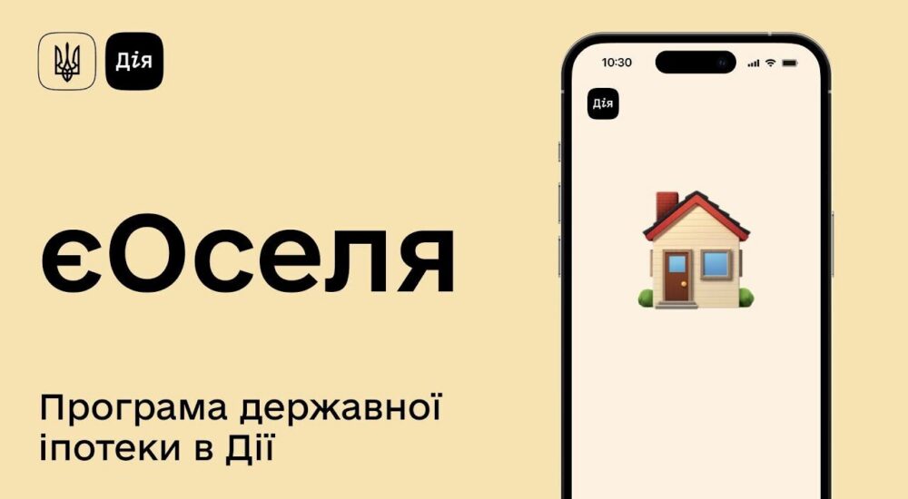 «єОселя» для ветеранів і сімей загиблих військових: держава надає іпотеку під 3%