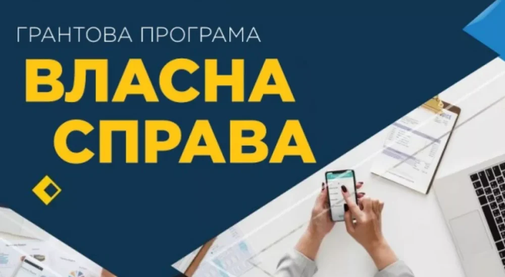 Програма «Власна справа»: понад 400 підприємців креативного сектору отримали гранти
