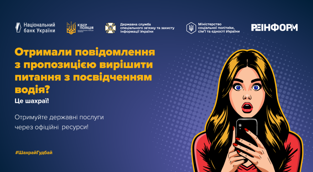 Пастка в коментарях: як розпізнати фальшивих працівників сервісних центрів МВС