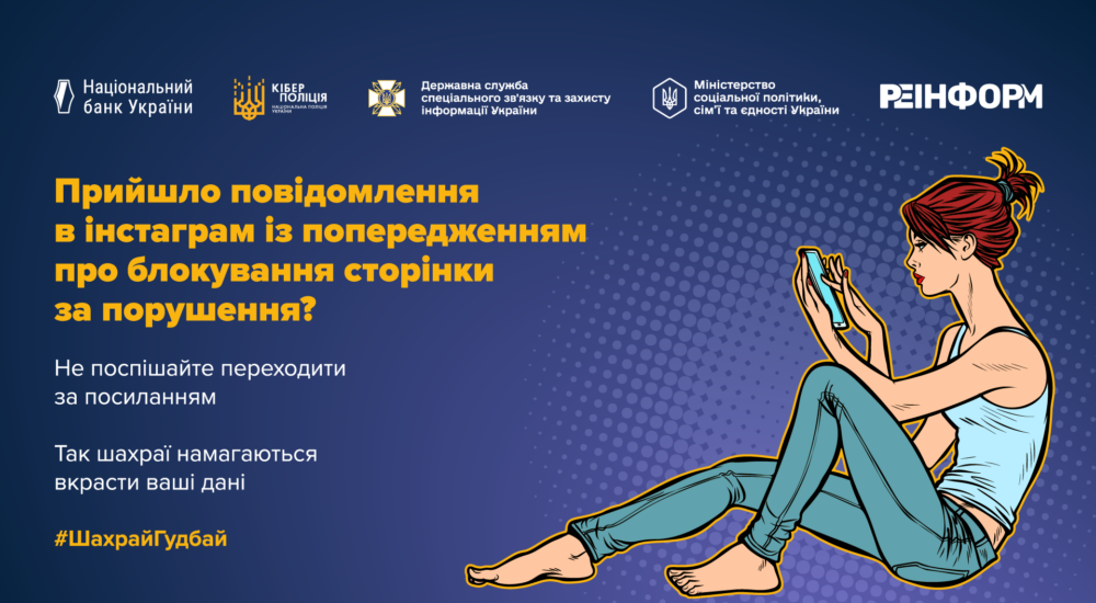 Як шахраї крадуть акаунти в Instagram під виглядом служби підтримки