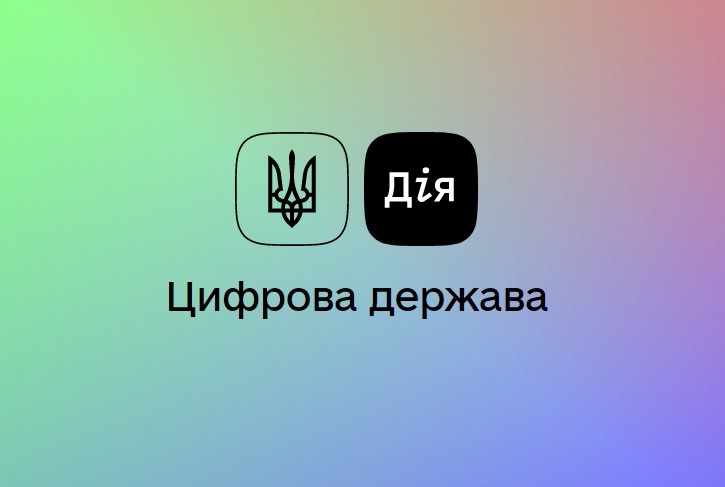Звільнення з роботи через окупацію чи бойові дії: для нової послуги в Дія запрошують тестувальників