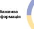 Виїзні консульства України: Ваш гід на кінець липня та серпень 2026 року