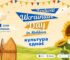 Ukrainian Day in Moldova 2026: українців запрошують на міжнародне свято культури та творчості
