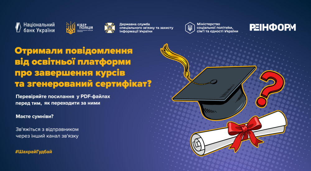 Обережно, шахраї: кіберзлочинці маскують віруси під сертифікати про навчання
