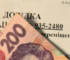 Виплати ВПО: коли надходять гроші та чому бувають затримки