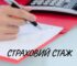 Як українцям перевірити свій страховий стаж